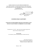 Фоменко Иван Андреевич. Комплексная биоконверсия подсолнечной лузги в препараты кормового и пищевого назначения: дис. кандидат наук: 05.18.07 - Биотехнология пищевых продуктов (по отраслям). ФГБОУ ВО «Московский государственный университет пищевых производств». 2022. 158 с.