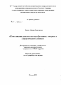 Князев, Михаил Викторович. Комплексная диагностика атрофического гастрита в хирургической клинике: дис. кандидат медицинских наук: 14.00.27 - Хирургия. Москва. 2008. 102 с.