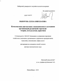 Выборова, Елена Николаевна. Комплексная диагностика экономического состояния организаций розничной торговли: теория, методология, практика: дис. доктор экономических наук: 08.00.05 - Экономика и управление народным хозяйством: теория управления экономическими системами; макроэкономика; экономика, организация и управление предприятиями, отраслями, комплексами; управление инновациями; региональная экономика; логистика; экономика труда. Новосибирск. 2010. 357 с.