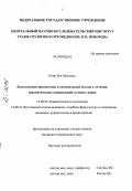 Кхир, Бек Мохамад. КОМПЛЕКСНАЯ ДИАГНОСТИКА И ОПТИМАЛЬНЫЙ ПОДХОД К ЛЕЧЕНИЮ ТРАВМАТИЧЕСКИХ ПОВРЕЖДЕНИЙ ЛУЧЕВОГО НЕРВА: дис. кандидат медицинских наук: 14.00.22 - Травматология и ортопедия. Москва. 2009. 177 с.