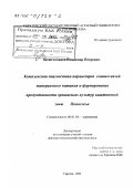 Белоголовцев, Владимир Петрович. Комплексная диагностика параметров взаимосвязей минерального питания и формирования продуктивности орошаемых культур каштановой зоны Поволжья: дис. доктор сельскохозяйственных наук: 06.01.04 - Агрохимия. Саратов. 2002. 451 с.