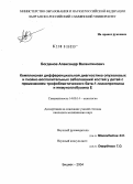 Богданов, Александр Валентинович. Комплексная дифференциальная диагностика опухолевых и гнойно-воспалительных заболеваний костей у детей с применением трофобластического бета-1-гликопротеина и иммуноглобулина Е: дис. кандидат медицинских наук: 14.00.14 - Онкология. Бишкек. 2004. 132 с.