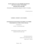 Блинова Элеонора Анатольевна. Комплексная экологическая оценка состояния воздушного бассейна города Рязань: дис. кандидат наук: 03.02.08 - Экология (по отраслям). ФГБОУ ВО «Владимирский государственный университет имени Александра Григорьевича и Николая Григорьевича Столетовых». 2016. 154 с.