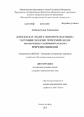 Аксёнова, Елена Геннадьевна. Комплексная эколого-экономическая оценка состояния городских территорий в целях обеспечения устойчивой системы природопользования: дис. кандидат наук: 08.00.05 - Экономика и управление народным хозяйством: теория управления экономическими системами; макроэкономика; экономика, организация и управление предприятиями, отраслями, комплексами; управление инновациями; региональная экономика; логистика; экономика труда. Ростов-на-Дону. 2013. 125 с.