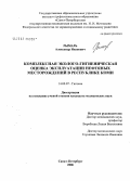 Рымарь, Александр Иванович. Комплексная эколого-гигиеническая оценка эксплуатации нефтяных месторождений в Республике Коми: дис. кандидат медицинских наук: 14.00.07 - Гигиена. Санкт-Петербург. 2006. 194 с.