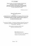 Петрова, Анна Филипповна. Комплексная экономическая оценка результатов производственно-хозяйственной деятельности вагоноремонтных депо: дис. кандидат экономических наук: 08.00.05 - Экономика и управление народным хозяйством: теория управления экономическими системами; макроэкономика; экономика, организация и управление предприятиями, отраслями, комплексами; управление инновациями; региональная экономика; логистика; экономика труда. Москва. 2012. 175 с.