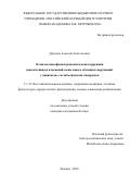 Данилов Алексей Анатольевич. Комплексная физиотерапевтическая коррекция инволютивных изменений кожи лица и обменных нарушений у пациентов с метаболическим синдромом: дис. кандидат наук: 00.00.00 - Другие cпециальности. ФГБНУ «Российский научный центр хирургии имени академика Б.В. Петровского». 2025. 138 с.