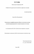 Букин, Илья Владимирович. Комплексная гидрофобизирующая добавка и отделочные составы заданной паропроницаемости и водопоглощения на ее основе: дис. кандидат технических наук: 05.23.05 - Строительные материалы и изделия. Омск. 2006. 177 с.