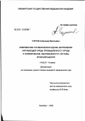 Горлов, Александр Васильевич. Комплексная гигиеническая оценка загрязнения окружающей среды промышленного города и формирование заболеваемости системы кровообращения: дис. кандидат медицинских наук: 14.00.07 - Гигиена. Оренбург. 2002. 132 с.