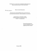 Ванцян, Армен Ваникович. Комплексная иммунопрофилактика осложнений при дентальной имплантации с использованием ультразвука: дис. кандидат медицинских наук: 14.00.21 - Стоматология. Москва. 2008. 141 с.