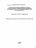 Гришко, Вячеслав Леонидович. Комплексная информационная система для управления геофизическим предприятием: на примере треста "Сургутнефтегеофизика" ОАО "Сургутнефтегаз": дис. кандидат технических наук: 25.00.35 - Геоинформатика. Москва. 2009. 121 с.