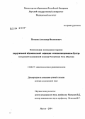 Потапов, Александр Филиппович. Комплексная интенсивная терапия хирургической абдоминальной инфекции в специализированном Центре экстренной медицинской помощи Республики Саха (Якутия): дис. доктор медицинских наук: 14.00.37 - Анестезиология и реаниматология. Москва. 2004. 237 с.