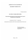 Косарева, Татьяна Николаевна. Комплексная характеристика лексико-грамматических средств в американской лингвориторике: дис. кандидат филологических наук: 10.02.19 - Теория языка. Москва. 2003. 179 с.