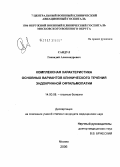 Сандул, Геннадий Александрович. Комплексная характеристика основных вариантов клинического течения эндокринной офтальмопатии: дис. кандидат медицинских наук: 14.00.08 - Глазные болезни. Санкт-Петербург. 2006. 152 с.