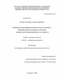 Альберт, Марина Александровна. Комплексная клиническая и медико-психологическая оценка приверженности больных к лечению хронической сердечной недостаточности.: дис. кандидат медицинских наук: 14.00.05 - Внутренние болезни. Ульяновск. 2009. 125 с.