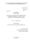 Василенко, Анна Владимировна. Комплексная клинико-инструментальная и морфоцитохимическая диагностика локально обусловленной эпилепсии: дис. кандидат медицинских наук: 14.01.11 - Нервные болезни. Санкт-Петербург. 2010. 185 с.