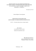 Юсова Марина Александровна. Комплексная лучевая диагностика фолликулярных новообразований щитовидной железы: дис. кандидат наук: 14.01.13 - Лучевая диагностика, лучевая терапия. ФГАОУ ВО Первый Московский государственный медицинский университет имени И.М. Сеченова Министерства здравоохранения Российской Федерации (Сеченовский Университет). 2022. 146 с.