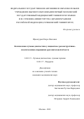 Щекотуров Игорь Олегович. Комплексная лучевая диагностика у пациентов с реконструктивно-пластическими операциями урогенитальной области: дис. кандидат наук: 14.01.13 - Лучевая диагностика, лучевая терапия. ФГАОУ ВО Первый Московский государственный медицинский университет имени И.М. Сеченова Министерства здравоохранения Российской Федерации (Сеченовский Университет). 2021. 127 с.