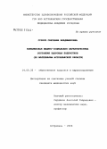 Супрун, Светлана Владимировна. Комплексная медико-социальная характеристика состояния здоровья подростков (по материалам Астраханской обл.): дис. кандидат медицинских наук: 14.00.33 - Общественное здоровье и здравоохранение. Москва. 2006. 271 с.