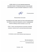 Живуцкая Ирина Анатольевна. Комплексная методика физкультурно-оздоровительных занятий на основе системы йогалатеса с женщинами второго периода зрелого возраста (36-55 лет): дис. кандидат наук: 13.00.04 - Теория и методика физического воспитания, спортивной тренировки, оздоровительной и адаптивной физической культуры. ФГБУ «Федеральный научный центр физической культуры и спорта». 2022. 201 с.