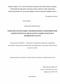 Павлов, Евгений Игоревич. Комплексная методика формирования и экономической оценки портфеля энергосберегающих проектов в жилищном секторе: дис. кандидат наук: 08.00.05 - Экономика и управление народным хозяйством: теория управления экономическими системами; макроэкономика; экономика, организация и управление предприятиями, отраслями, комплексами; управление инновациями; региональная экономика; логистика; экономика труда. Москва. 2013. 173 с.