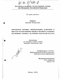 Зиняков, Василий Михайлович. Комплексная методика информатизации назначения и выплаты государственных пенсий и пособий в удаленных дотационных регионах: На примере Камчатской области: дис. кандидат технических наук: 05.25.05 - Информационные системы и процессы, правовые аспекты информатики. Москва. 2003. 117 с.