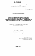 Денишенко, Максим Николаевич. Комплексная методика информационно-аналитической поддержки налогового администрирования регионального уровня с учетом поведенческого фактора налогоплательщиков: дис. кандидат технических наук: 05.13.10 - Управление в социальных и экономических системах. Москва. 2007. 140 с.