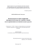 Шурманов Евгений Геннадьевич. "Комплексная методика коррекции тренировочной нагрузки лыжниц-гонщиц после применения восстановительных средств": дис. кандидат наук: 13.00.04 - Теория и методика физического воспитания, спортивной тренировки, оздоровительной и адаптивной физической культуры. ФГБОУ ВО «Московская государственная академия физической культуры». 2018. 162 с.