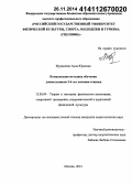 Журавлева, Анна Юрьевна. Комплексная методика обучения дошкольников 3 - 6 лет основам тенниса: дис. кандидат наук: 13.00.04 - Теория и методика физического воспитания, спортивной тренировки, оздоровительной и адаптивной физической культуры. Москва. 2014. 153 с.