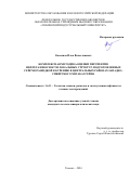 Касьянов Илья Вячеславович. Комплексная методика оценки перспектив нефтегазоносности локальных структур, подготовленных сейсморазведкой к бурению в центральных районах Западно-Сибирского мегабассейна: дис. кандидат наук: 00.00.00 - Другие cпециальности. ФГБОУ ВО «Тюменский индустриальный университет». 2025. 207 с.