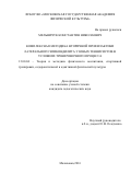 Мельничук Константин Николаевич. Комплексная методика вторничной профилактики  латерального эпикондилита у юных теннисистов в условиях тренировочного процесса: дис. кандидат наук: 13.00.04 - Теория и методика физического воспитания, спортивной тренировки, оздоровительной и адаптивной физической культуры. ФГБОУ ВО «Московская государственная академия физической культуры». 2016. 212 с.