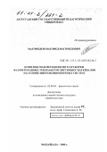 Магомедов, Магомед Магомедович. Комплексная методология разработки фазопереходных теплоаккумулирующих материалов на основе многокомпонентных систем: дис. кандидат химических наук: 02.00.04 - Физическая химия. Махачкала. 2000. 167 с.