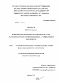 Джавахов, Юрий Геннадьевич. Комплексная объективная оценка результатов реабилитационного лечения больных с аутоиммунным тиреоидитом: дис. кандидат медицинских наук: 14.03.11 - Восстановительная медицина, спортивная медицина, лечебная физкультура, курортология и физиотерапия. Москва. 2011. 158 с.