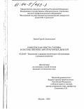 Зыков, Сергей Анатольевич. Комплексная очистка топлива в системе питания автотракторных дизелей: дис. кандидат технических наук: 05.20.03 - Технологии и средства технического обслуживания в сельском хозяйстве. Москва. 2003. 175 с.