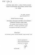 Тихонов, Анатолий Иванович. Комплексная организация мастерских для технического творчества в сельской средней школе (на примере школ Костромской области): дис. кандидат педагогических наук: 13.00.02 - Теория и методика обучения и воспитания (по областям и уровням образования). Москва. 1983. 185 с.