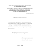 Сурундаева Любовь Геннадьевна. Комплексная оценка биологических особенностей и продуктивных качеств пород и новых типов мясного скота: дис. доктор наук: 06.02.10 - Частная зоотехния, технология производства продуктов животноводства. ФГБНУ «Федеральный научный центр биологических систем и агротехнологий Российской академии наук». 2020. 294 с.