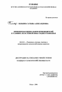 Бялькина, Татьяна Александровна. Комплексная оценка быков-производителей в условиях лесостепной зоны Среднего Поволжья: дис. кандидат сельскохозяйственных наук: 06.02.01 - Разведение, селекция, генетика и воспроизводство сельскохозяйственных животных. Пенза. 2006. 127 с.