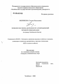 Мызникова, Татьяна Николаевна. Комплексная оценка деятельности агропредприятий зерновой специализации: На примере Челябинской области: дис. кандидат экономических наук: 08.00.05 - Экономика и управление народным хозяйством: теория управления экономическими системами; макроэкономика; экономика, организация и управление предприятиями, отраслями, комплексами; управление инновациями; региональная экономика; логистика; экономика труда. Челябинск. 2006. 193 с.