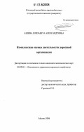 Азлина, Елизавета Александровна. Комплексная оценка деятельности дорожной организации: дис. кандидат экономических наук: 08.00.05 - Экономика и управление народным хозяйством: теория управления экономическими системами; макроэкономика; экономика, организация и управление предприятиями, отраслями, комплексами; управление инновациями; региональная экономика; логистика; экономика труда. Москва. 2006. 189 с.