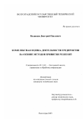 Валенцев, Дмитрий Павлович. Комплексная оценка деятельности предприятия на основе методов принятия решений: дис. кандидат технических наук: 05.13.01 - Системный анализ, управление и обработка информации (по отраслям). Волгоград. 2003. 188 с.
