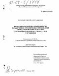 Погребняк, Сергей Александрович. Комплексная оценка деятельности предприятия относительно требований стандартов ИСО 9001 и ИСО 1401 с целью выявления потенциала для улучшения: дис. кандидат технических наук: 05.02.23 - Стандартизация и управление качеством продукции. Москва. 2004. 172 с.