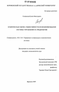 Сыщикова, Елена Николаевна. Комплексная оценка эффективности функционирования системы управления на предприятии: дис. кандидат экономических наук: 05.13.10 - Управление в социальных и экономических системах. Воронеж. 2007. 196 с.