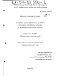 Кириенков, Александр Витальевич. Комплексная оценка эффективности применения стационарных газотурбинных установок на промышленно-отопительных котельных: дис. кандидат технических наук: 05.14.04 - Промышленная теплоэнергетика. Омск. 2003. 196 с.