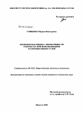 Гриценко, Марина Викторовна. Комплексная оценка эффективности работы ТЭС при использовании различных видов углей: дис. кандидат технических наук: 05.14.01 - Энергетические системы и комплексы. Иркутск. 2008. 141 с.