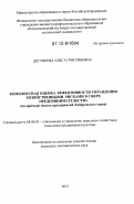 Дегтярева, Ольга Григорьевна. Комплексная оценка эффективности управления хозяйственными рисками в сфере предпринимательства: на примере малых предприятий Хабаровского края: дис. кандидат экономических наук: 08.00.05 - Экономика и управление народным хозяйством: теория управления экономическими системами; макроэкономика; экономика, организация и управление предприятиями, отраслями, комплексами; управление инновациями; региональная экономика; логистика; экономика труда. Б.м.. 2012. 199 с.