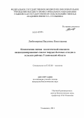 Любомирова, Васелина Николаевна. Комплексная оценка экологической опасности несанкционированных свалок твердых бытовых отходов в сельских районах Ульяновской области: дис. кандидат наук: 03.02.08 - Экология (по отраслям). Ульяновск. 2013. 145 с.