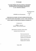 Силкина, Ольга Владимировна. Комплексная оценка эколого-физиологических параметров хвои Abies sibirica и Picea abies в процессе вегетации и ее фитопродуктивная активность: дис. кандидат биологических наук: 03.00.16 - Экология. Казань. 2006. 152 с.