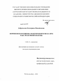 Добренькая, Екатерина Михайловна. Комплексная оценка факторов прогноза при раке молочной железы: дис. кандидат наук: 00.00.00 - Другие cпециальности. Ростов-на-Дону. 2011. 148 с.