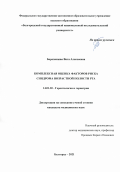 Борозенцева Вита Алексеевна. Комплексная оценка факторов риска синдрома возрастной полости рта: дис. кандидат наук: 14.01.30 - Геронтология и гериатрия. ФГАОУ ВО «Белгородский государственный национальный исследовательский университет». 2021. 137 с.