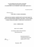 Кашутина, Татьяна Евгеньевна. Комплексная оценка физической работоспособности, показателей кровообращения и дыхания у спортсменов разных специализаций и уровня подготовленности: дис. кандидат биологических наук: 03.00.13 - Физиология. Владимир. 2009. 112 с.